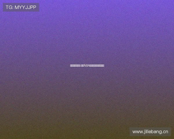 山猫队重返赛场 激战NBA直播精彩瞬间尽在掌握